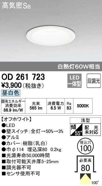 ODELIC オーデリック LED ダウンライト OD261723 | 商品情報 | LED照明器具の激安・格安通販・見積もり販売 照明倉庫  -LIGHTING DEPOT-