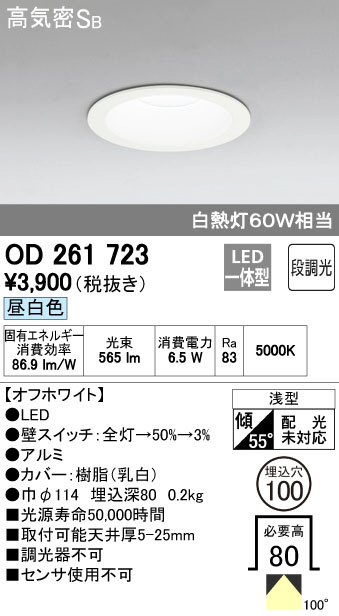 ODELIC オーデリック LED ダウンライト OD261723 | 商品情報 | LED照明 ODELIC オーデリック LED ダウンライト OD261723 | 商品情報 | LED照明