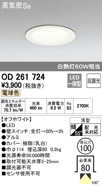 OD 261 367P1 2台セット 埋込型ダウンライト Amazon.co.jp: オーデリック ダウンライト 【OD261769R】【OD 261 769R