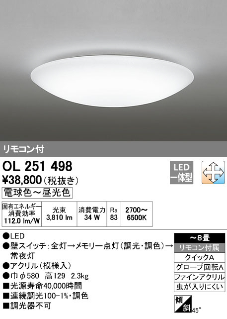 ODELIC オーデリック LED シーリングライト OL251498 | 商品情報 | LED