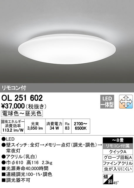 ODELIC オーデリック LED シーリングライト OL251602 | 商品情報 | LED