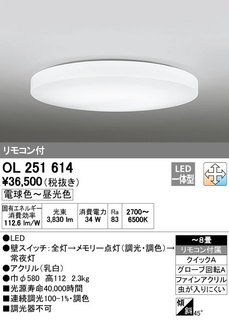 美品 ODELIC オーデリック 和風 シーリングライト OL251476