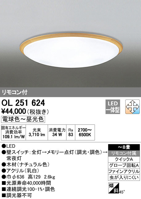 ODELIC オーデリック LED シーリングライト OL251624 | 商品情報 | LED