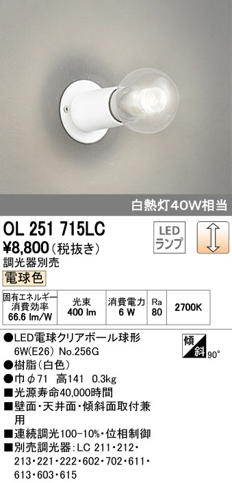 ODELIC オーデリック LED ブラケット 小型シーリングライト OL251715LC