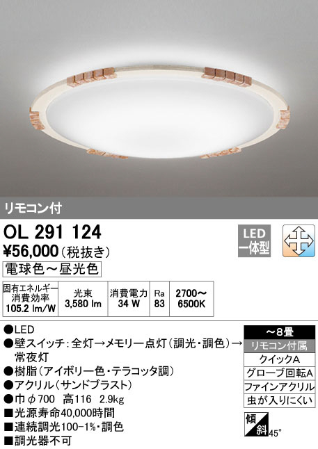 ODELIC オーデリック LED シーリングライト OL291124 | 商品情報 | LED