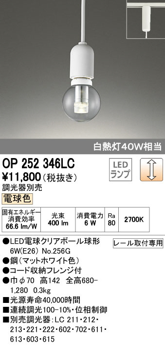 ODELIC オーデリック LED ペンダントライト OP252346LC | 商品情報 
