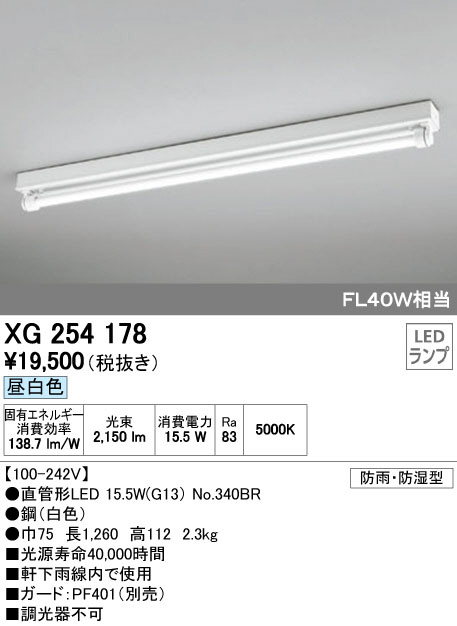 ODELIC オーデリック LED ベースライト XG254178 | 商品情報 | LED照明 