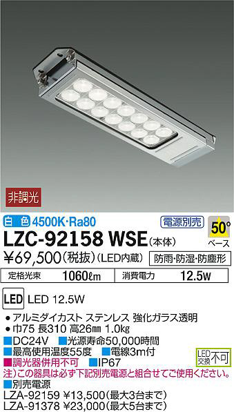 DAIKO 大光電機 レンジフード用照明 LZC-92158WSE | 商品情報 | LED