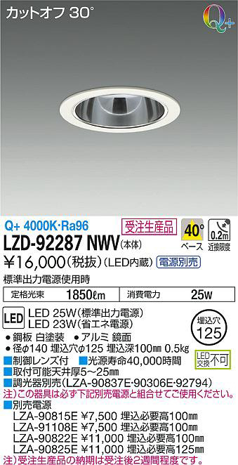 DAIKO 大光電機 ダウンライト LZD-92287NWV | 商品情報 | LED照明器具 