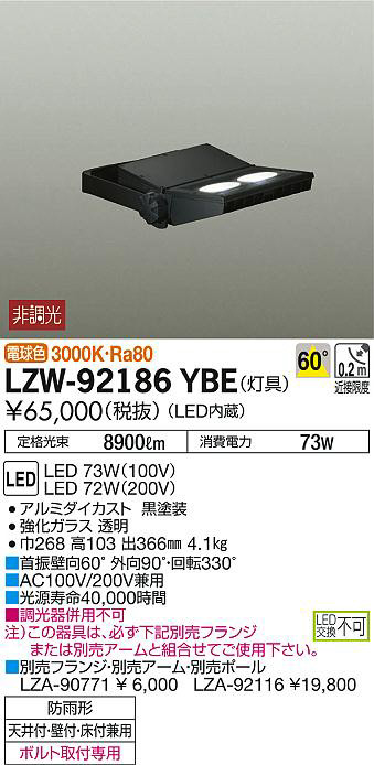 DAIKO 大光電機 アウトドアスポットライト LZW-92186YBE | 商品情報 ...