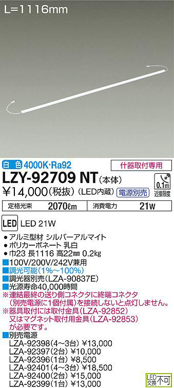 DAIKO 大光電機 間接照明用器具 LZY-92709NT | 商品情報 | LED照明器具