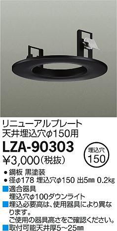 DAIKO 大光電機 リニューアルプレート LZA-90303 | 商品情報 | LED照明