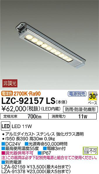 DAIKO 大光電機 レンジフード用照明 LZC-92157LS | 商品情報 | LED照明