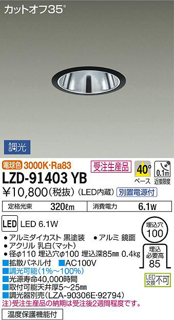 DAIKO 大光電機 ダウンライト LZD-91403YB | 商品情報 | LED照明器具の
