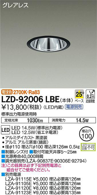 DAIKO 大光電機 ダウンライト LZD-92006LBE | 商品情報 | LED照明器具