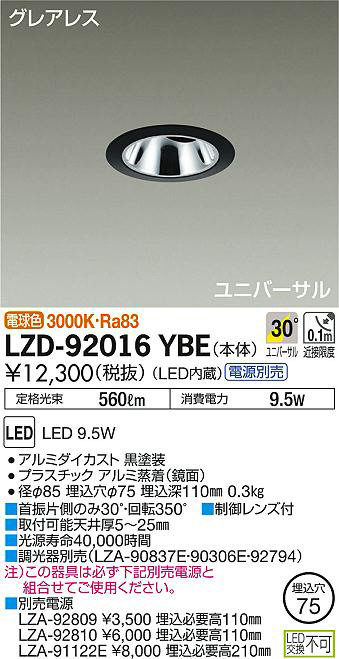 DAIKO 大光電機 ユニバーサルダウンライト LZD-92016YBE | 商品情報