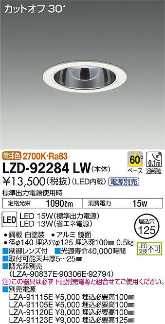 DAIKO 大光電機 ダウンライト LZD-92284LW | 商品情報 | LED照明器具の