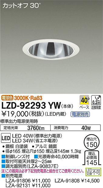 DAIKO 大光電機 ダウンライト LZD-92293YW | 商品情報 | LED照明 DAIKO 大光電機 ダウンライト LZD-92293YW | 商品情報 | LED照明