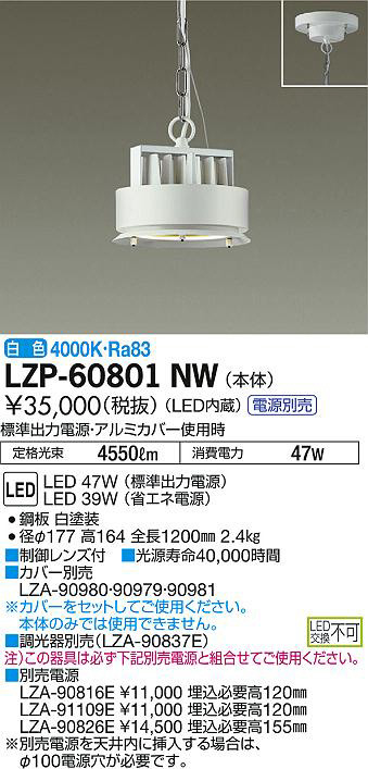 DAIKO 大光電機 パワーペンダント灯具 LZP-60801NW | 商品情報 | LED
