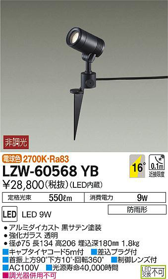 大光電機（DAIKO） アウトドアスポット 【LED内蔵】 LED