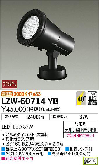 DAIKO 大光電機 スポットライト DSL-5325YB | 商品紹介 | 照明