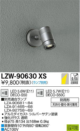 DAIKO 大光電機 アウトドアスポットライト LZW-90630XS | 商品