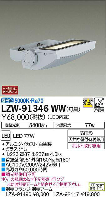最大82％オフ！ ライトウェル 店DAIKO 大光電機 LEDアウトドアライト フランジ別売 LZW-91344WBE