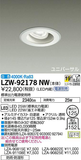 大光電機照明器具 ダウンライト ユニバーサル LZD-93129BBW 電源別売 LED≪即日発送対応可能 在庫確認必要≫ 大光電機照明器具 ダウンライト ユニバーサル LZD-93129BBW 電源別売