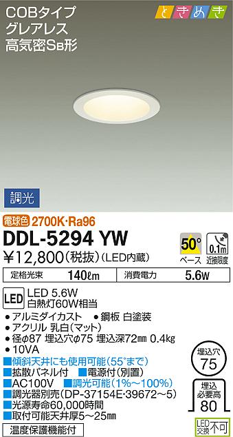 DAIKO 大光電機 ダウンライト DDL-5294YW | 商品情報 | LED照明器具の