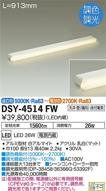 DAIKO 大光電機 間接照明用器具 DSY-4514FW | 商品情報 | LED照明器具