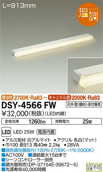 生産終了品】DAIKO LED照明 DSY-5476FWG 大光電機(DAIKO) DSY-5476FWG