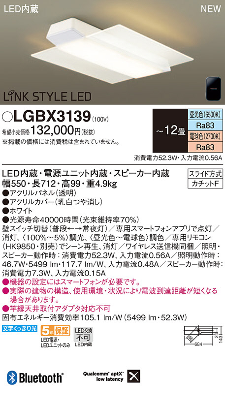 Panasonic シーリングライト LGBX3139 | 商品情報 | LED照明器具の激安