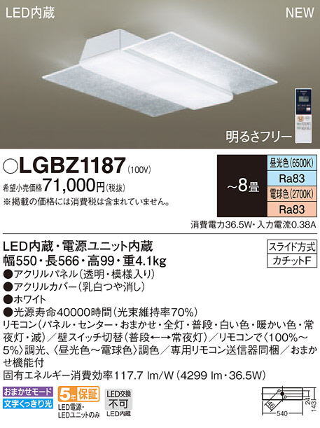 Panasonic シーリングライト LGBZ1187 | 商品情報 | LED照明器具の激安