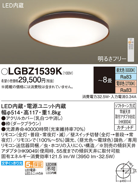 Panasonic シーリングライト LGBZ1539K | 商品情報 | LED照明器具の