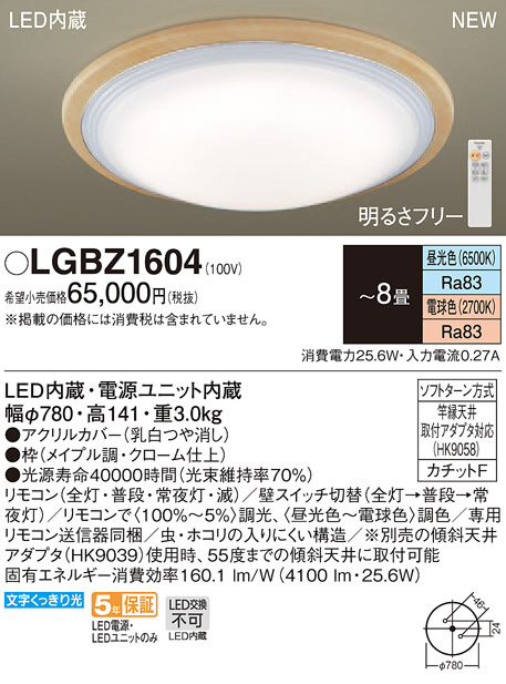 Panasonic シーリングライト LGBZ1604 | 商品情報 | LED照明器具の激安