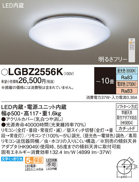 Panasonic シーリングライト LGBZ2556K | 商品情報 | LED照明