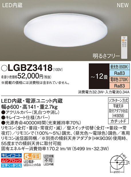 Panasonic シーリングライト LGBZ3418 | 商品情報 | LED照明器具の激安