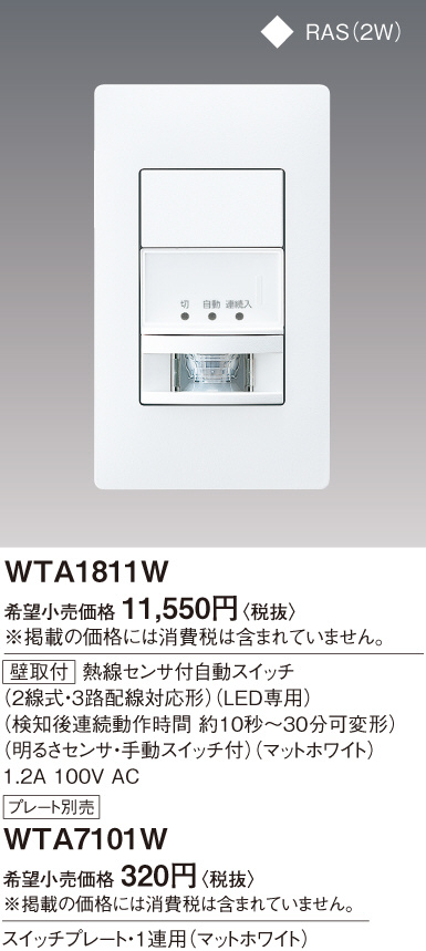 Panasonic パナソニック アドバンスシリーズ 壁取付熱線センサ付