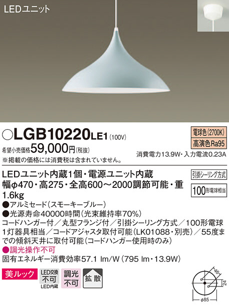 Panasonic ペンダントライト LGB10220LE1 | 商品情報 | LED照明器具の 