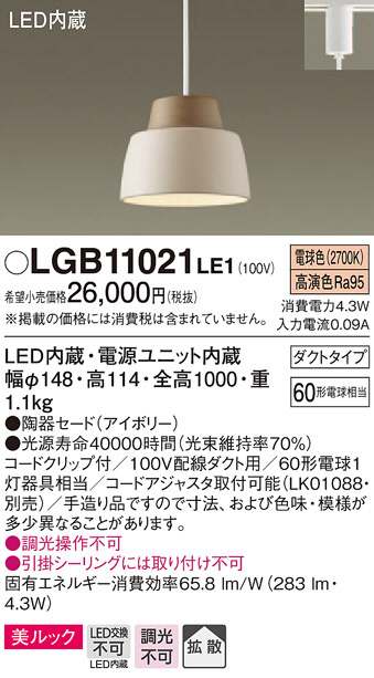 Panasonic ペンダントライト LGB11021LE1 | 商品情報 | LED照明器具の 