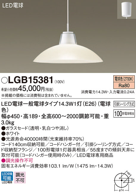 Panasonic ペンダントライト LGB15381 | 商品情報 | LED照明器具の激安 