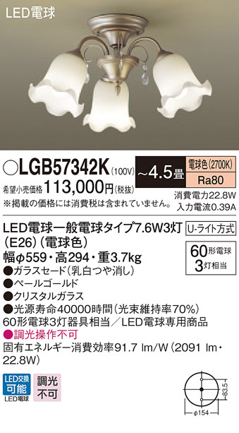 Panasonic シャンデリア LGB57342K | 商品情報 | LED照明器具の激安・格安通販・見積もり販売 照明倉庫 -LIGHTING  DEPOT-