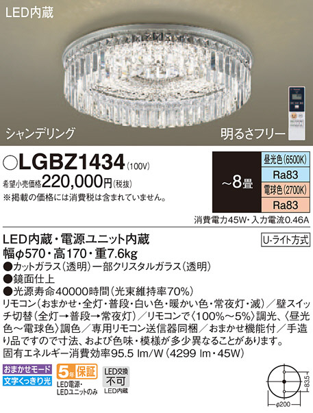 Panasonic シーリングライト LGBZ1434 | 商品情報 | LED照明器具の激安