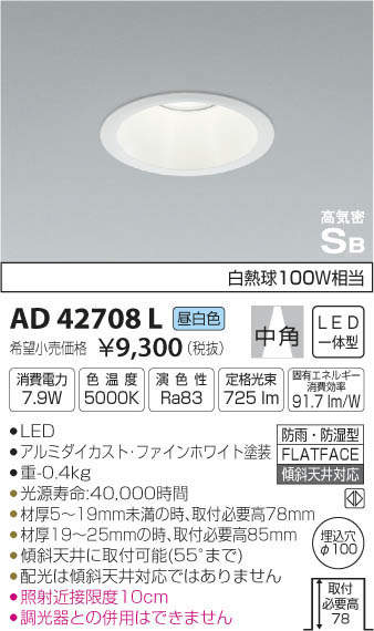 Amazon | コイズミ照明 ダウンライト AD49660L 本体: 奥行8.1cm