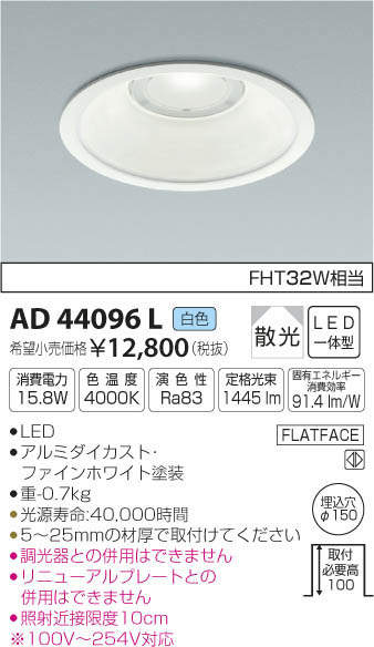 コイズミ照明 KOIZUMI M形ダウンライト AD44096L | 商品情報 | LED