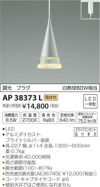 コイズミ照明器具 AE36745E 6個セット 【公式通販】