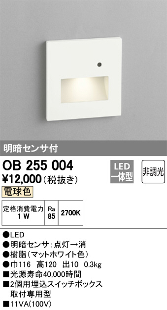ODELIC オーデリック フットライト OB255004 | 商品情報 | LED
