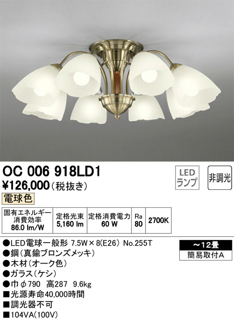 LED オーデリック　OC257243BC ODELIC オーデリック LED シャンデリア OC257242BC | 商品紹介
