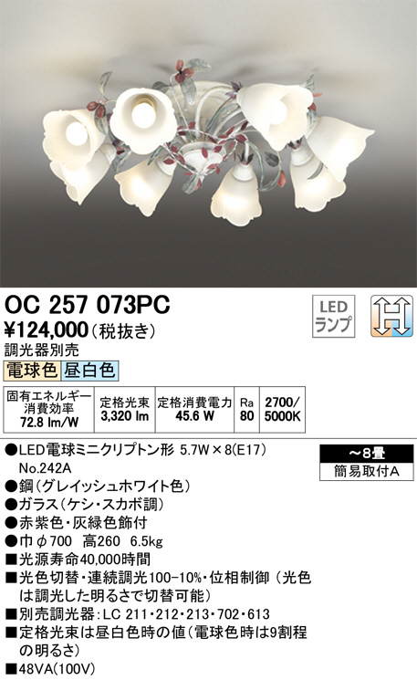 ODELIC オーデリック シャンデリア OC257073PC | 商品情報 | LED