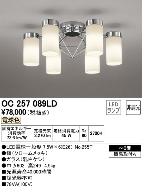 ODELIC オーデリック シャンデリア OC257089LD | 商品情報 | LED照明